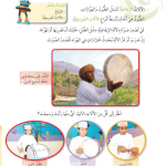 حل درس درجة الصوت في الآلات الإيقاعية – علوم رابع فصل ثاني – كتاب الطالب