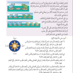 حل درس الموقع والحركة – رياضيات صف ثالث فصل ثاني – كتاب الطالب