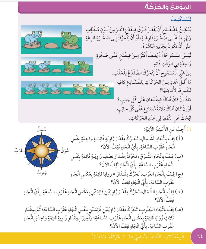 حل درس الموقع والحركة – رياضيات صف ثالث فصل ثاني – كتاب الطالب