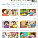 حل أنشطة الدرس (2) المسعف الصغير – مهارات حياتية صف ثالث فصل ثاني – 2026