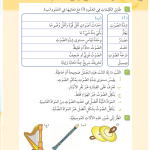 حل تحقق من تقدمك الوحدة (4) الصوت – علوم رابع فصل ثاني – كتاب الطالب – 2026