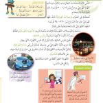 حل درس التوصيلات الكهربائية – علوم صف رابع فصل ثاني – كتاب الطالب