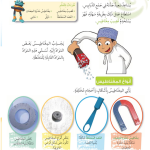 حل درس المغناطيس في الحياة اليومية – علوم صف رابع فصل ثاني – كتاب الطالب