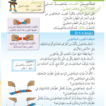 حل درس الأقطاب المغناطيسية – علوم صف رابع فصل ثاني – كتاب الطالب