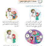 حل أنشطة الدرس (1) أنظم وقتي – مهارات حياتية صف ثالث فصل ثاني – 2026