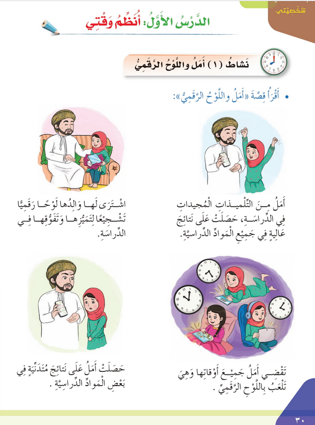 حل أنشطة الدرس (1) أنظم وقتي – مهارات حياتية صف ثالث فصل ثاني – 2026
