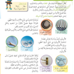 حل درس أي المعادن قابلة للمغنطة؟ – علوم صف رابع فصل ثاني – كتاب الطالب