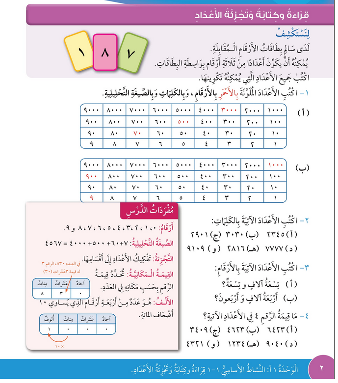 حل درس قراءة وكتابة وتجزئة الأعداد – رياضيات رابع فصل أول – كتاب الطالب – 2026