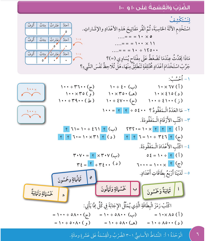 حل درس الضرب والقسمة على 10 و 100 – رياضيات رابع فصل أول – كتاب الطالب