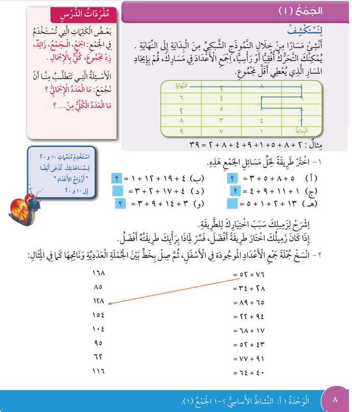 حل درس الجمـع – 1 – رياضيات صف رابع فصل أول – كتاب الطالب – 2026
