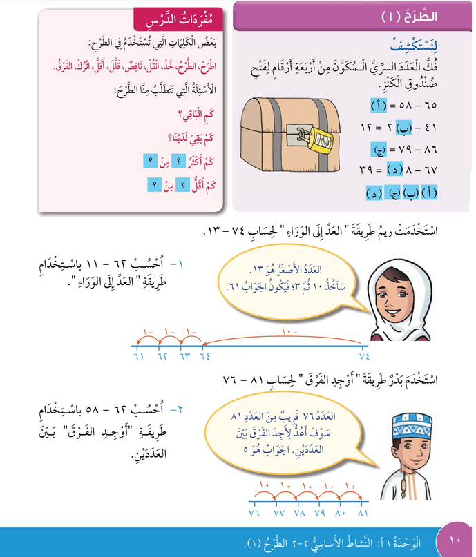 حل درس الطــرح – 1 – رياضيات صف رابع فصل أول – كتاب الطالب – 2026