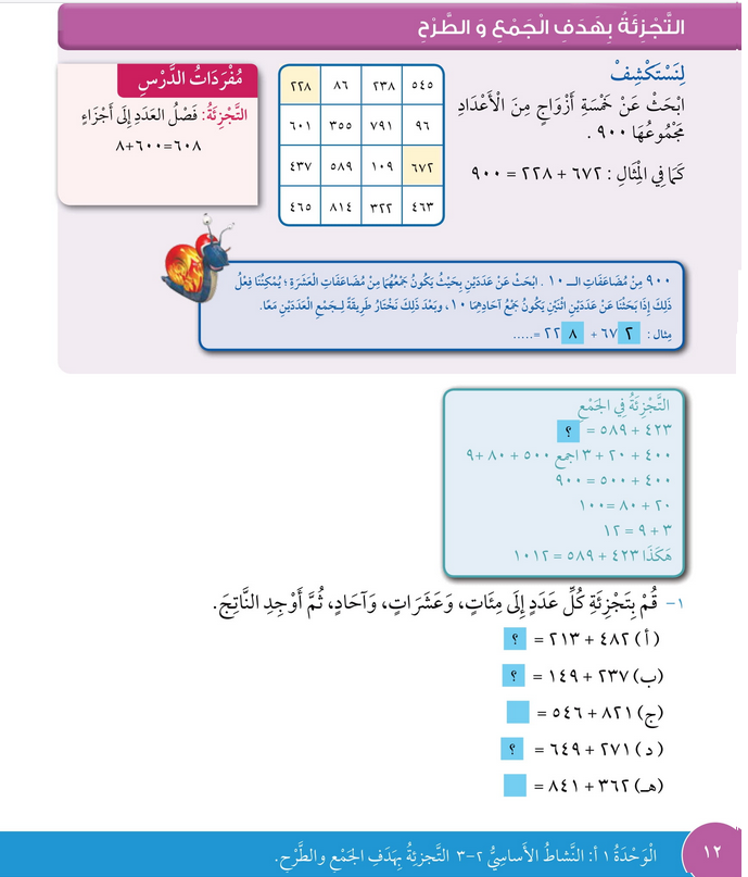 حل درس التجزئة بهدف الجمع والطرح – رياضيات رابع فصل أول – كتاب الطالب – 2026