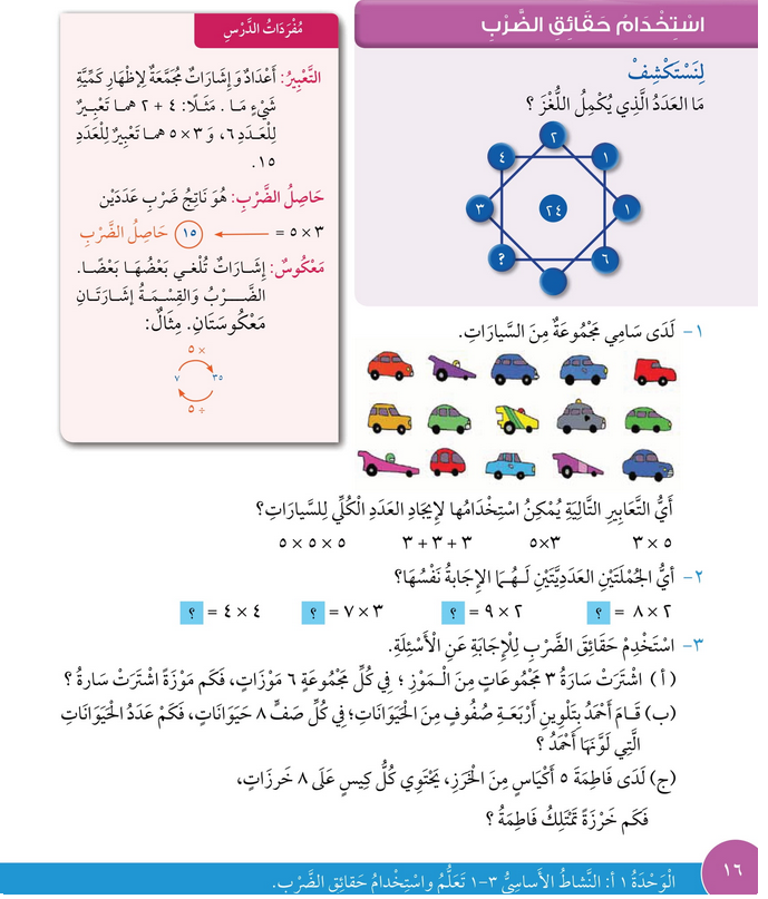حل درس استخدام حقائق الضرب – رياضيات صف رابع فصل أول – كتاب الطالب – 2026