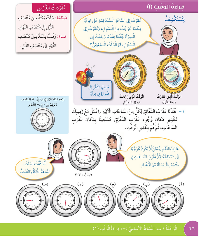 حل درس قراءة الوقت – رياضيات صف رابع فصل أول – كتاب الطالب – 2026