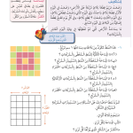 حل درس المساحة – رياضيات صف رابع فصل أول – كتاب الطالب – 2026