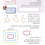 حل درس المحيـــط – رياضيات صف رابع فصل أول – كتاب الطالب – 2026