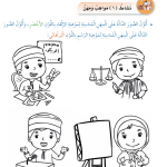 حل أنشطة الدرس (3) مواهبي – مهارات حياتية صف ثالث فصل ثاني – 2026