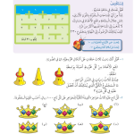 جمع وطرح الأعداد القريبة من مضاعفات 10 – رياضيات رابع فصل أول – كتاب الطالب