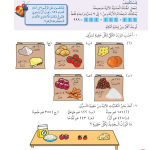 حل درس اختيار الطريقة الأفضل – رياضيات صف رابع فصل أول – كتاب الطالب – 2026