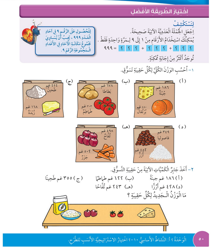 حل درس اختيار الطريقة الأفضل – رياضيات صف رابع فصل أول – كتاب الطالب – 2026