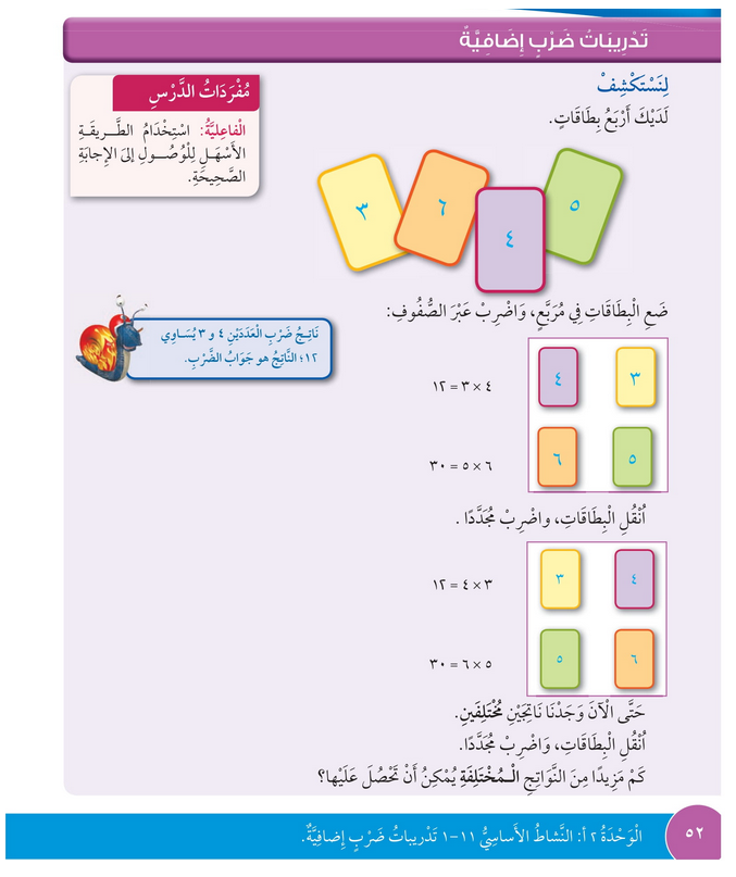 حل درس تدريبات ضرب إضافية – رياضيات صف رابع فصل أول – كتاب الطالب – 2026