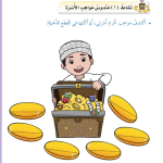 حل أنشطة الدرس (1) مواهب أسرتي – مهارات حياتية صف ثالث فصل ثاني – 2026