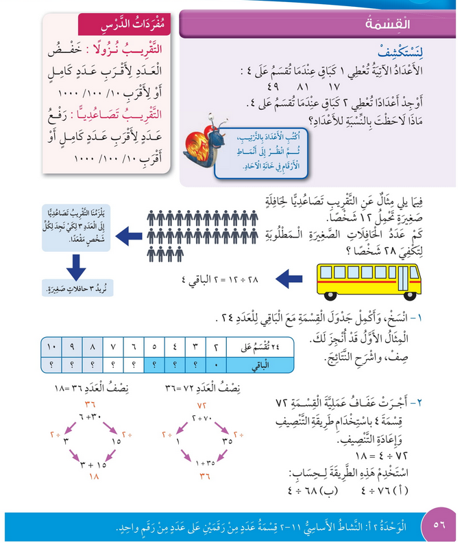 حل درس القسمة – رياضيات صف رابع فصل أول – كتاب الطالب – 2026