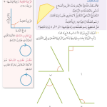 حل درس الزوايا والاستدارة – رياضيات صف رابع فصل ثاني – كتاب الطالب – 2026