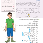 حل درس قياس الطــــول – رياضيات صف رابع فصل ثاني – كتاب الطالب – 2026