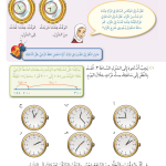 حل درس قراءة الوقت – 2 – رياضيات صف رابع فصل ثاني – كتاب الطالب – 2026
