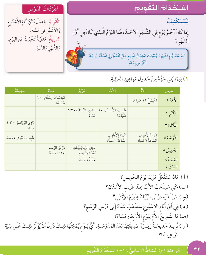 حل درس استخدام التقويم – رياضيات صف رابع فصل ثاني – كتاب الطالب – 2026