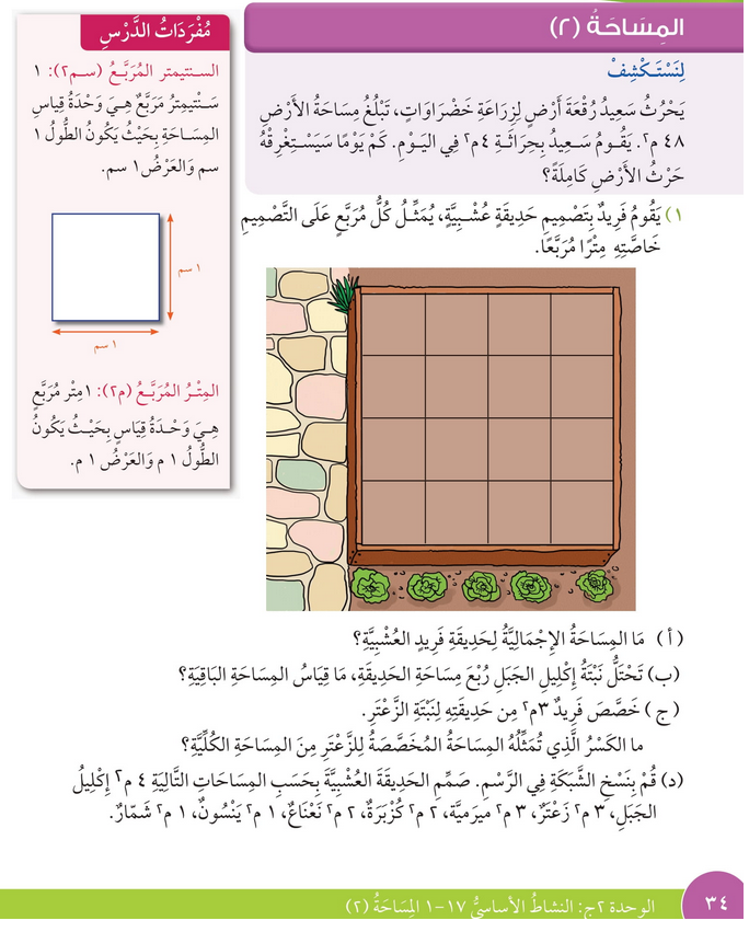 حل درس المساحة – 2 – رياضيات صف رابع فصل ثاني – كتاب الطالب – 2026