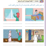 حل أنشطة الدرس (2) بيتــــي – مهارات حياتية صف ثالث فصل ثاني – 2026