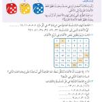 حل درس الأعداد المميزة – رياضيات صف رابع فصل ثاني – كتاب الطالب – 2026