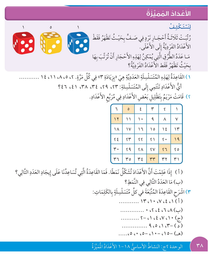 حل درس الأعداد المميزة – رياضيات صف رابع فصل ثاني – كتاب الطالب – 2026