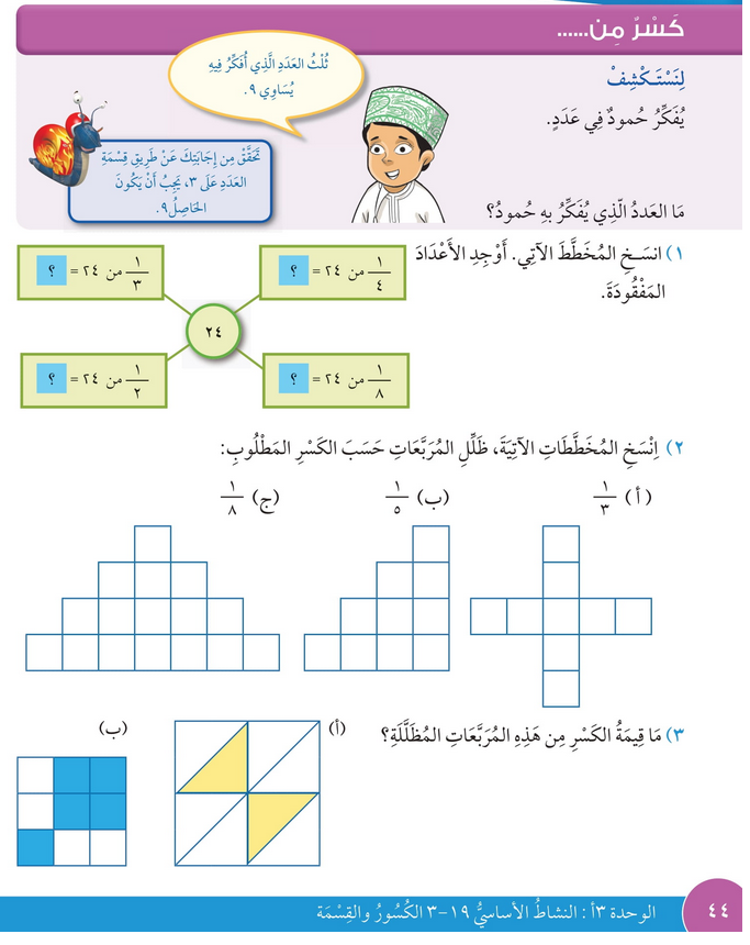 حل درس كسـر من  … – رياضيات صف رابع فصل ثاني – كتاب الطالب – 2026