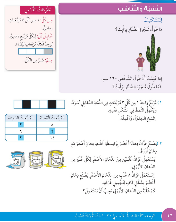 حل درس النسبة والتناسب – رياضيات صف رابع فصل ثاني – كتاب الطالب – 2026