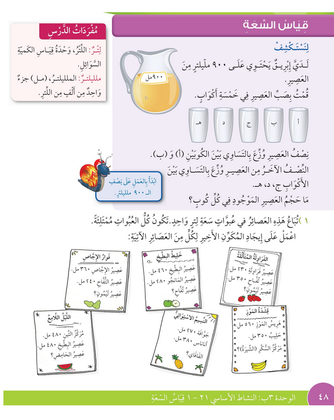 حل درس قياس السعة – رياضيات صف رابع فصل ثاني – كتاب الطالب – 2026