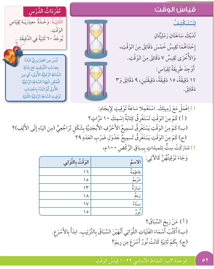 حل درس قياس الوقت – رياضيات صف رابع فصل ثاني – كتاب الطالب – 2026