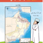 حل الدرس (1) أقرأ خريطة وطني – دراسات اجتماعية صف رابع فصل أول – 2026