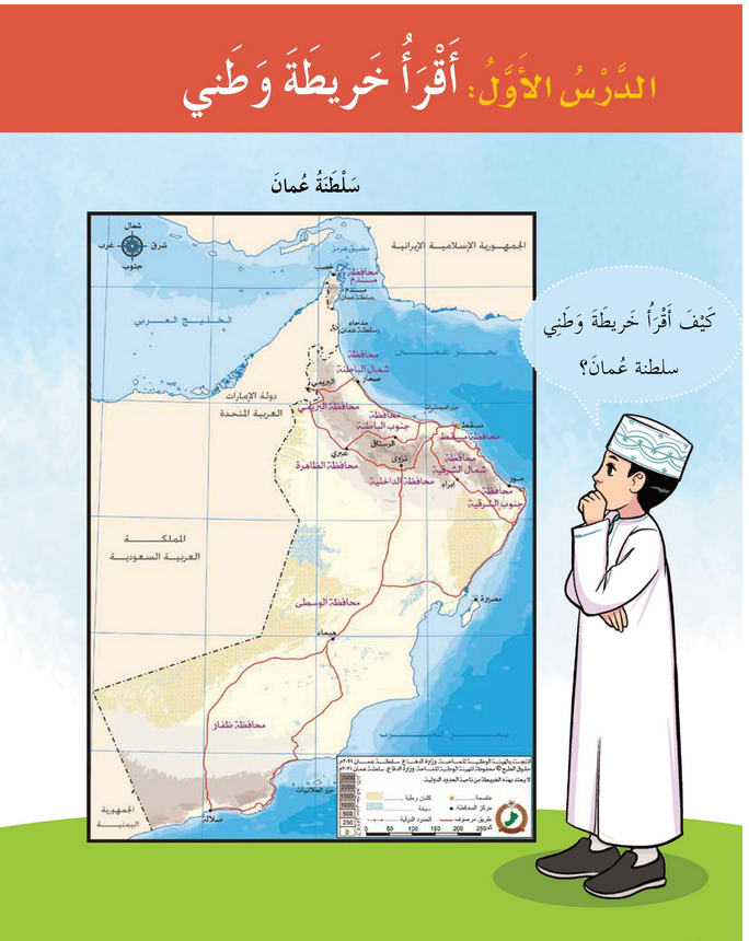 حل الدرس (1) أقرأ خريطة وطني – دراسات اجتماعية صف رابع فصل أول – 2026