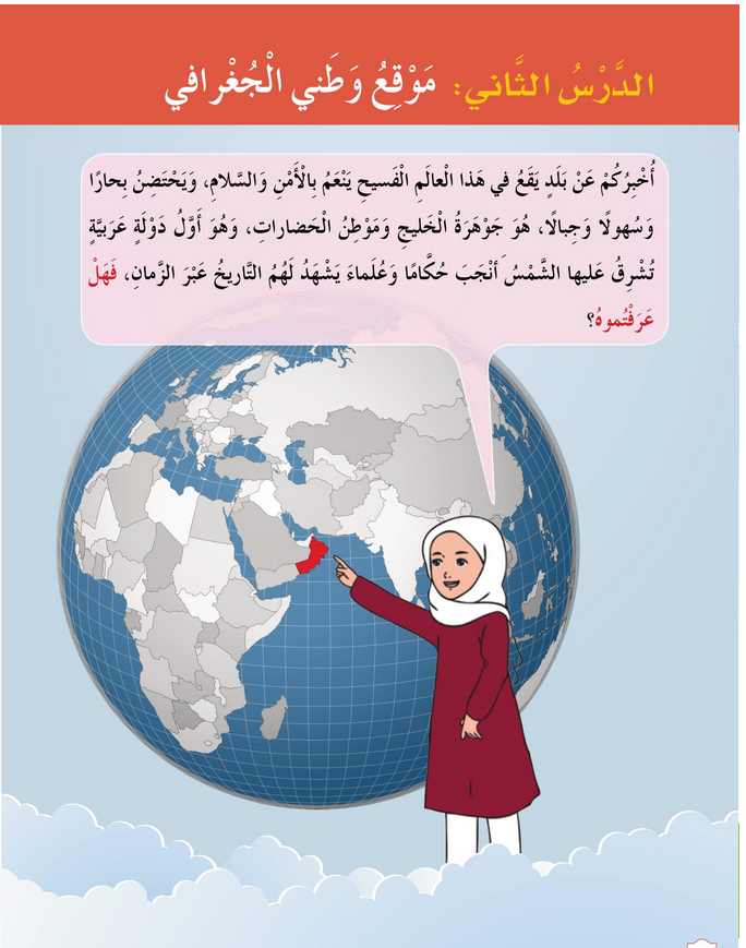 حل الدرس (2) موقع وطني الجغرافي – دراسات اجتماعية صف رابع فصل أول – 2026