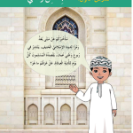 حل الدرس (1) مساجد من وطني – دراسات اجتماعية صف رابع فصل أول – 2026