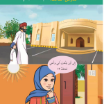 حل الدرس (3) سبلتنا العمانية – دراسات اجتماعية صف رابع فصل أول – 2026