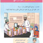 حل الدرس (2) نقود وطنـــــي – دراسات اجتماعية صف رابع فصل ثاني – 2026