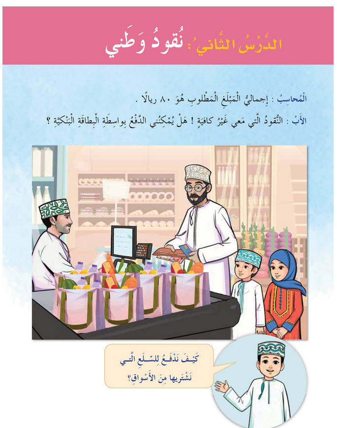 حل الدرس (2) نقود وطنـــــي – دراسات اجتماعية صف رابع فصل ثاني – 2026