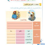 حل أنشطة الدرس (2) أقارن بين الأشياء وأصنفها – مهارات حياتية صف رابع – 2026