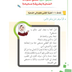 حل أنشطة الدرس (1) تقصي المعلومات الصحية بطريقة صحيحة – مهارات حياتية صف رابع