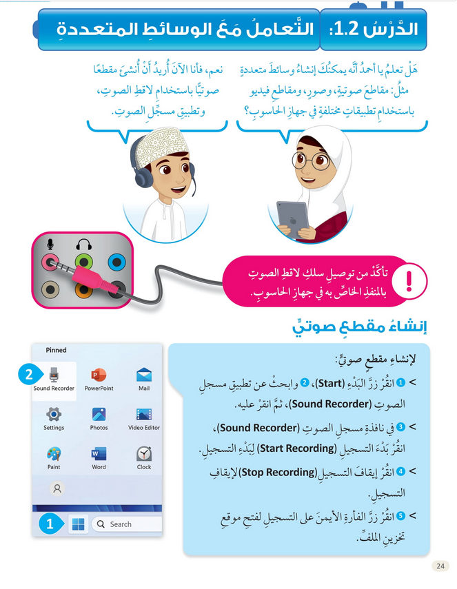 حل الدرس (2) التعامل مع الوسائط المتعددة – عالمي الرقمي صف رابع فصل أول – 2026