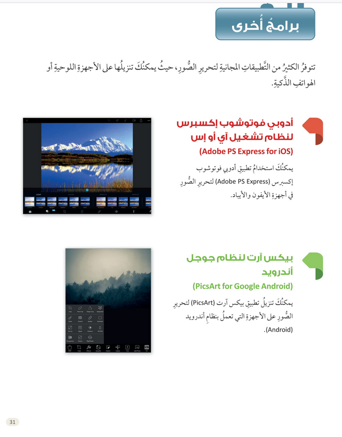 حل درس برامج أخــــرى للوحدة (1) حاسوبي – عالمي الرقمي صف رابع فصل أول – 2026